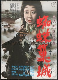 4g0751 THRONE OF BLOOD Japanese R1970 Akira Kurosawa's Kumonosu Jo, Samurai Toshiro Mifune!