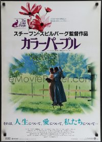 4k0580 COLOR PURPLE Japanese 1986 Steven Spielberg, Whoopi Goldberg, from Alice Walker novel!