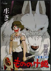 4k0648 PRINCESS MONONOKE Japanese 1997 Hayao Miyazaki's Mononoke-hime, anime, cool wolf art!