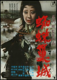 4k0667 THRONE OF BLOOD Japanese R1970 Akira Kurosawa's Kumonosu Jo, Samurai Toshiro Mifune!