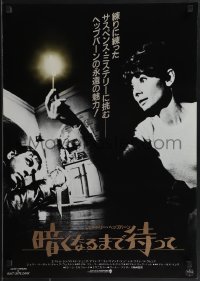 4k0674 WAIT UNTIL DARK Japanese R1987 blind Audrey Hepburn, who is terrorized by Alan Arkin!