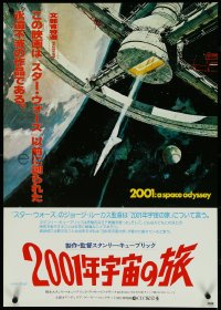 4r0530 2001: A SPACE ODYSSEY Japanese R1978 Stanley Kubrick, art of space wheel by Bob McCall!