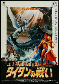 4r0544 CLASH OF THE TITANS Japanese 1981 Ray Harryhausen, Goozee & Greg & Tim Hildebrandt art!