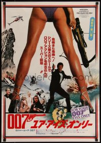 4r0552 FOR YOUR EYES ONLY style C Japanese 1981 Moore as Bond & Bouquet w/crossbow!