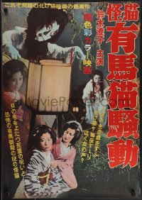 4r0556 GHOST CAT OF ARIMA Japanese R1950s Sumiko Suzuki, directed by Shigeru Kito, horror images!