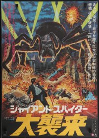 4r0557 GIANT SPIDER INVASION Japanese 1976 art of really big arachnid terrorizing city by Seito!