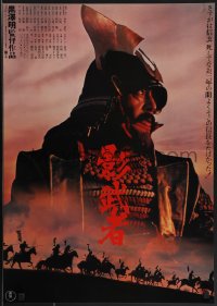 4r0572 KAGEMUSHA Japanese 1980 Akira Kurosawa, Tatsuya Nakadai, Japanese samurai, red title design!