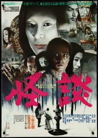 4r0582 KWAIDAN Japanese R1976 Masaki Kobayashi, Toho's Japanese ghost stories, Cannes Winner!