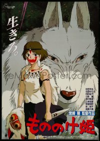 4r0610 PRINCESS MONONOKE Japanese 1997 Hayao Miyazaki's Mononoke-hime, anime, cool wolf art!