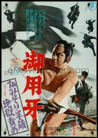 4r0612 RAZOR 2: THE SNARE Japanese 1974 cool image of samurai with many ninjas in the background!