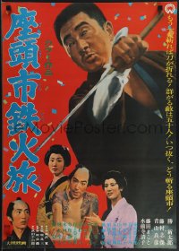 4r0658 ZATOICHI'S CANE SWORD Japanese 1967 blind Shintaro Katsu in the title role with cool blade!