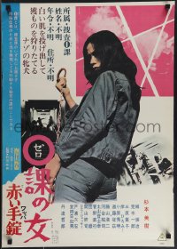 4r0659 ZERO WOMAN: RED HANDCUFFS Japanese 1974 close up of Miki Sugimoto in the title role!