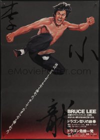 4w0424 FISTS OF FURY/CHINESE CONNECTION Japanese 1983 art of barechested kung fu master Bruce Lee!