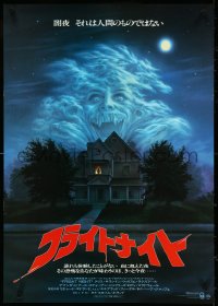 4w0425 FRIGHT NIGHT Japanese 1985 Sarandon, McDowall, best classic horror art by Peter Mueller!