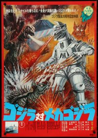 4w0429 GODZILLA VS. BIONIC MONSTER Japanese 1974 Jun Fukuda's Gojira tai Mekagojira, Toho, sci-fi!