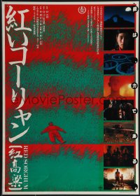 4w0467 RED SORGHUM Japanese 1988 Hong gao Liang, Yimou Zhang directed Chinese war movie!