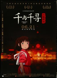 4z0105 SPIRITED AWAY advance Chinese 2019 Sen to Chihiro no kamikakushi, Hayao Miyazaki, close-up!