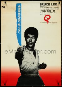 4z0484 FISTS OF FURY Japanese R1983 Bruce Lee gives you the biggest kick of your life!