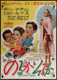 4z0498 HOLLYWOOD OR BUST Japanese 1956 Dean Martin & Jerry Lewis in car, Anita Ekberg, ultra rare!