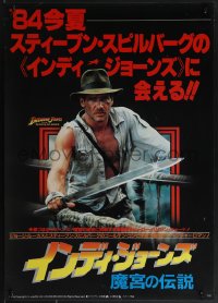 4z0504 INDIANA JONES & THE TEMPLE OF DOOM teaser Japanese 1984 image of Harrison Ford with sword!