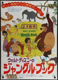 4z0511 JUNGLE BOOK Japanese R1977 Walt Disney cartoon classic, great image of Mowgli & friends!