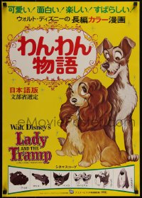 4z0513 LADY & THE TRAMP Japanese R1976 Walt Disney romantic canine dog classic cartoon!