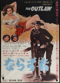 4z0522 OUTLAW Japanese R1962 art of sexiest near-naked Jane Russell laying in hay, Howard Hughes!