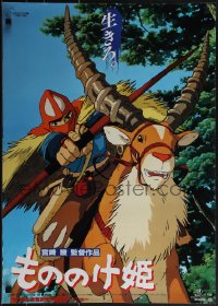 4z0525 PRINCESS MONONOKE Japanese 1997 Hayao Miyazaki's Mononoke-hime, anime, art of Ashitaka w/bow!