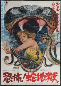 4z0526 RATTLERS Japanese 1976 completely different Seito art of girl attacked by lots of snakes!