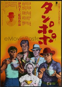 4z0534 TAMPOPO Japanese 1985 Nobuko Miyamoto, Tsutomu Yamazaki, Japanese food comedy!