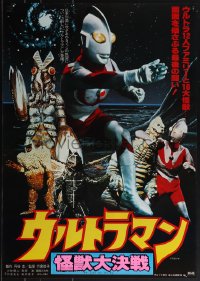 4z0538 ULTRAMAN THE GREAT MONSTER BATTLE Japanese 1979 Urotoruman - Kaiju Daikessen, kaiju monsters!