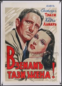 5a0155 I TAKE THIS WOMAN linen Bulgarian 1942 art art of sexy Hedy Lamarr & Spencer Tracy, rare!