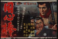 5c0472 YOJIMBO Japanese 14x20 1961 Akira Kurosawa classic, samurai Toshiro Mifune, ultra rare!