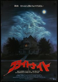 5g0401 FRIGHT NIGHT Japanese 1985 Sarandon, McDowall, best classic horror art by Peter Mueller!