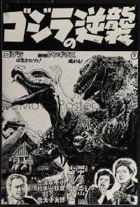 5g0405 GIGANTIS THE FIRE MONSTER Japanese R1982 Godzilla, Kyoichi Hall theater printing, ultra rare!