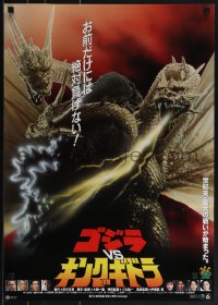 5g0411 GODZILLA VS. KING GHIDORAH Japanese 1991 Gojira tai Kingu Gidora, rubbery monsters fighting!