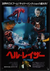 5g0425 HELLRAISER Japanese 1987 Clive Barker horror, really creepy completely different montage!