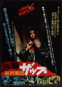 5g0428 I DRINK YOUR BLOOD Japanese 1978 wacky different images of crazed Satanist hippies!