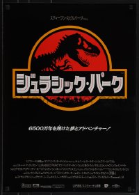 5g0433 JURASSIC PARK Japanese 1993 Steven Spielberg, Attenborough re-creates dinosaurs!