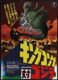 5g0440 KING KONG VS. GODZILLA Japanese R1976 best image of ape swinging giant lizard by his tail