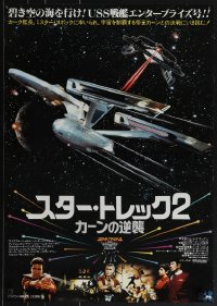 5g0473 STAR TREK II Japanese 1982 The Wrath of Khan, different image of The Enterprise & cast!