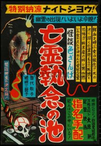 5g0596 DANCING MISTRESS Japanese 21x31 1957 Kaidan Iro Zange: Kyoren onna Shisho, cool horror art!