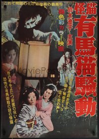 5k0788 GHOST CAT OF ARIMA Japanese R1950s Sumiko Suzuki, directed by Shigeru Kito, horror images!