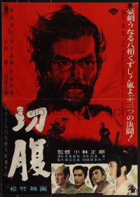 5k0797 HARAKIRI Japanese 1962 Kobayashi's Seppuku, Nakadai prefers death to dishonor, ultra rare!