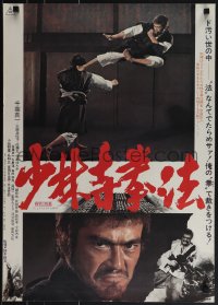 5k0807 KILLING MACHINE Japanese 1975 Suzuki's Shorinji Kenpo, Sonny Chiba in martial arts action!