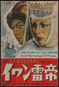 5k0873 IVAN THE TERRIBLE PART ONE Japanese 14x21 1948 Sergei Eisenstein historical biography!