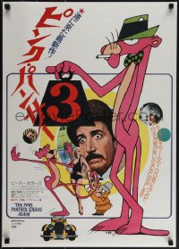 5s0729 PINK PANTHER STRIKES AGAIN Japanese 1977 Peter Sellers is Inspector Clouseau, different!