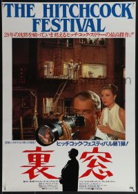 5s0739 REAR WINDOW Japanese R1984 Alfred Hitchcock, voyeur Jimmy Stewart & sexy Grace Kelly!