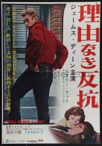 5s0740 REBEL WITHOUT A CAUSE Japanese R1966 Ray, James Dean was a bad boy from a good family!