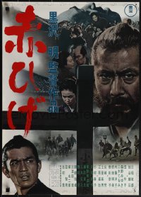 5s0741 RED BEARD Japanese 1965 Akira Kurosawa classic, cool close up of Toshiro Mifune!